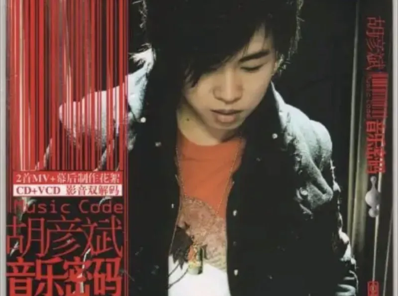 胡彦斌-音乐密码 电视剧