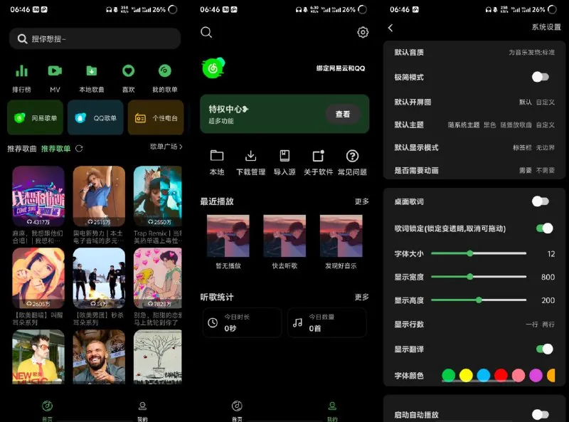 音悦免费音乐app 软件