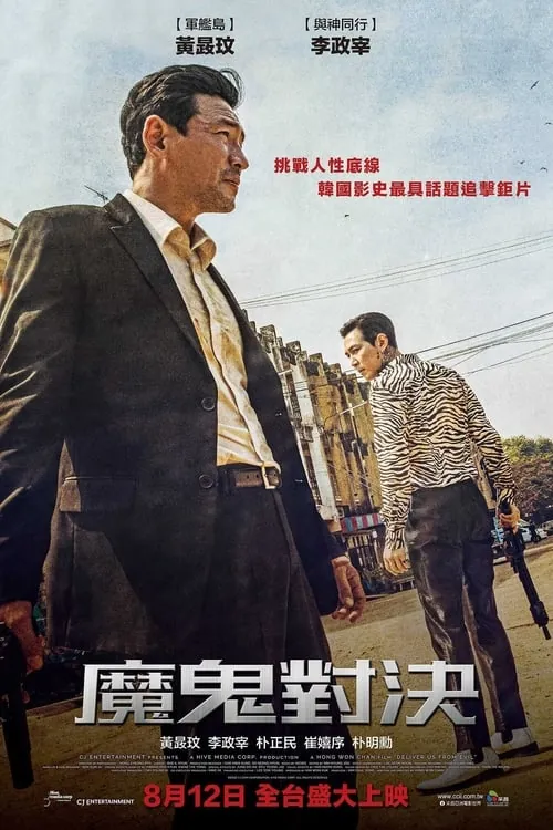 从邪恶中拯救我 电影