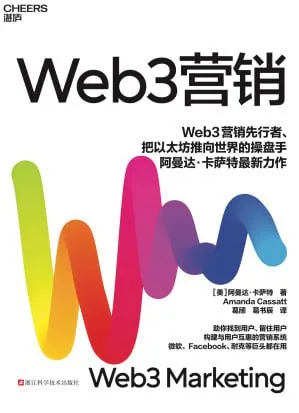 Web3营销 学科