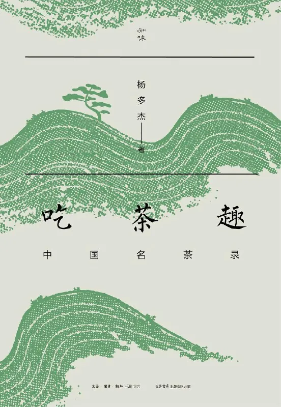 吃茶趣 书籍