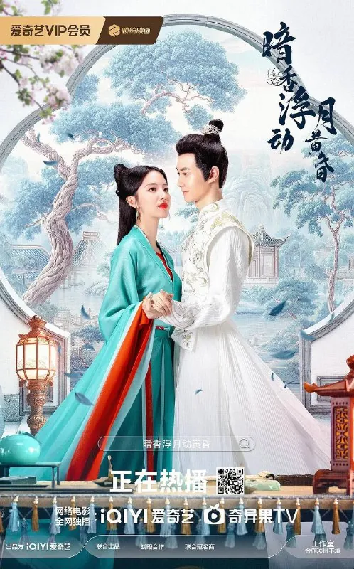 暗香浮动月黄昏 电视剧
