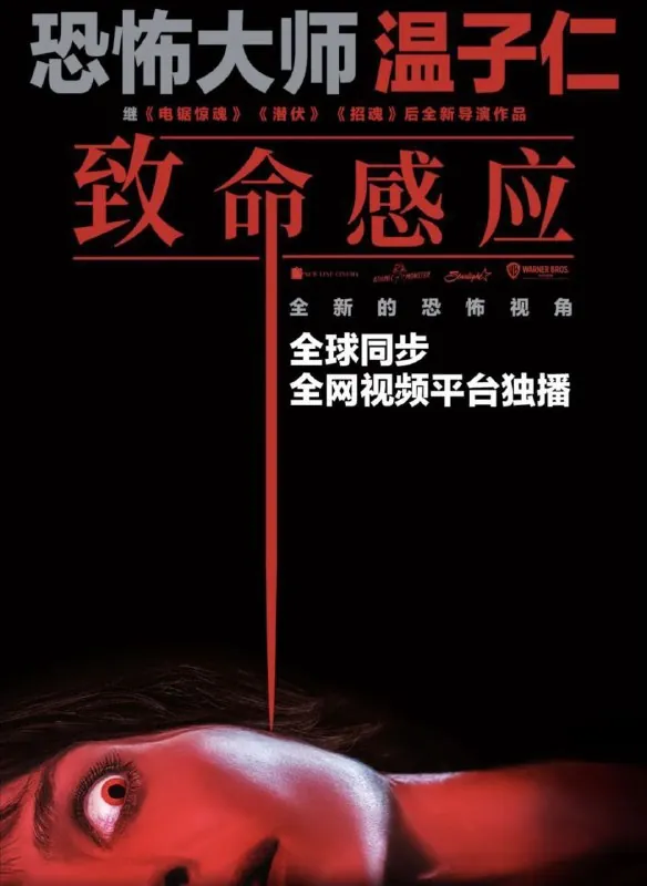 致命感应 电影