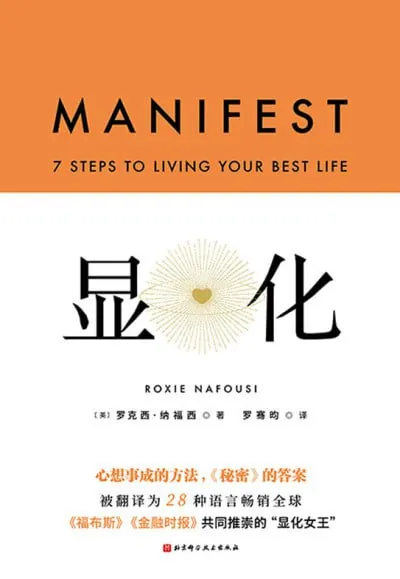 显化心想事成的方法 玄学