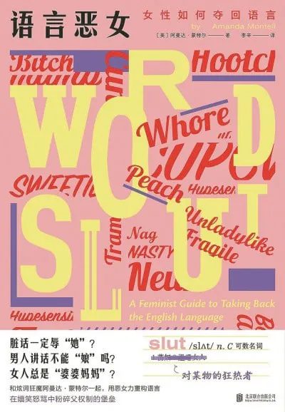 语言恶女 电视剧