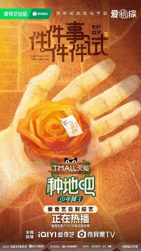 种地吧第三季 电视剧