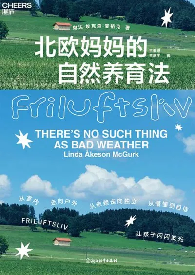 北欧妈妈的自然养育法 纪录片