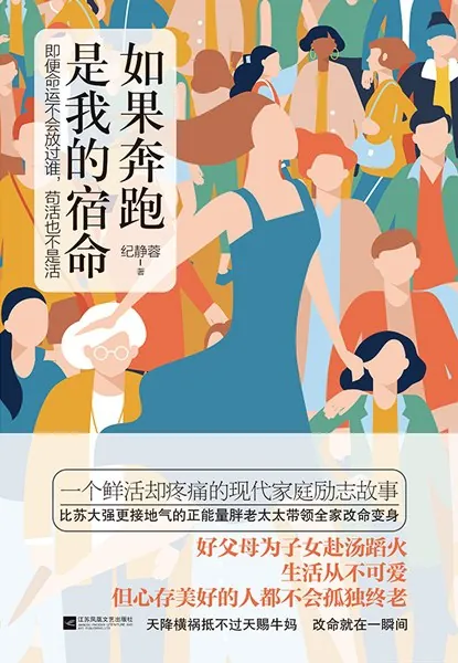 如果奔跑是我的宿命 书籍