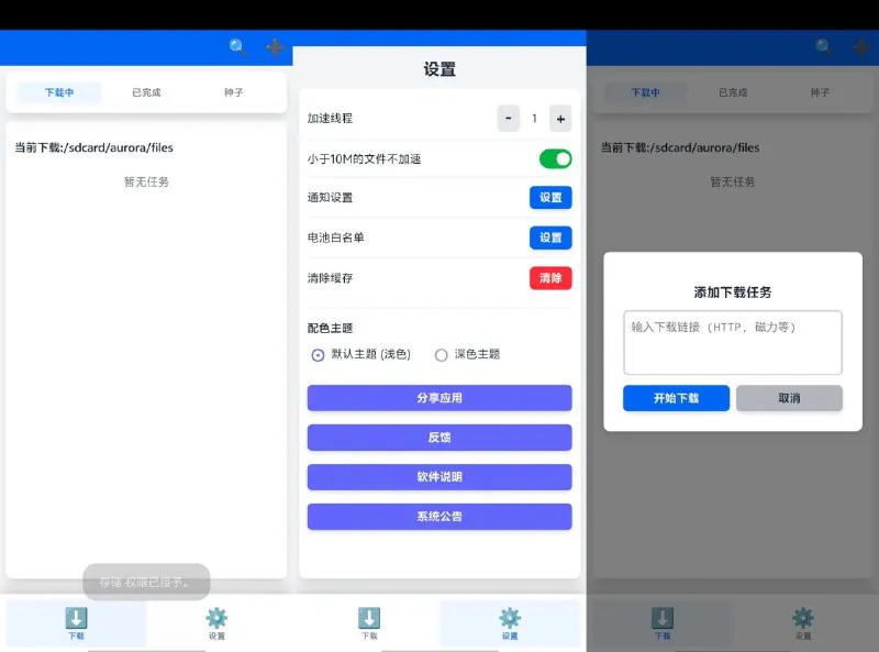 极光下载器v1.0.8 软件