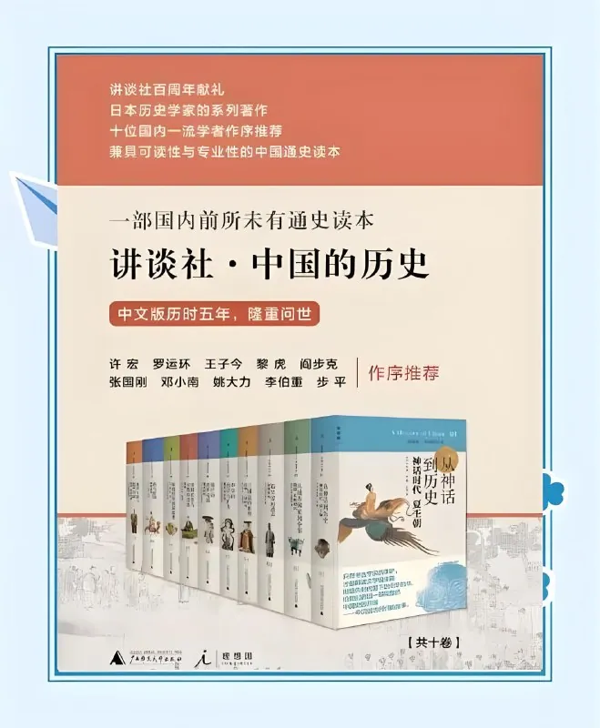 讲谈社·中国的历史 纪录片