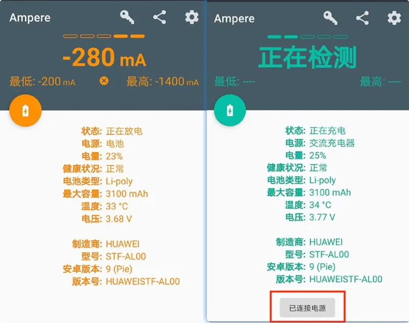 Ampere-安卓版手机充电测评软件 软件