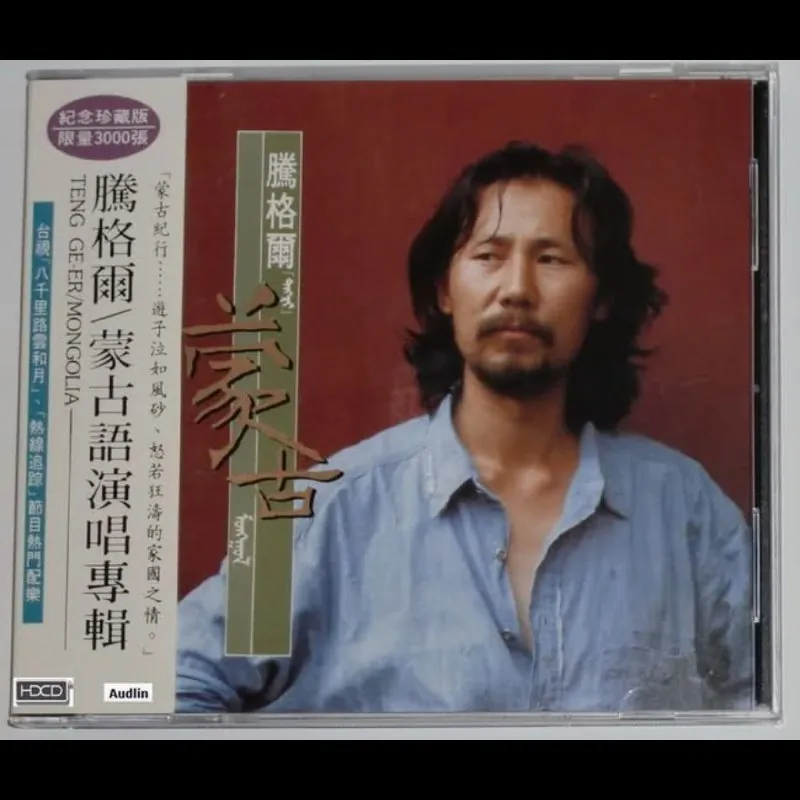 腾格尔-蒙古（台版） 音乐