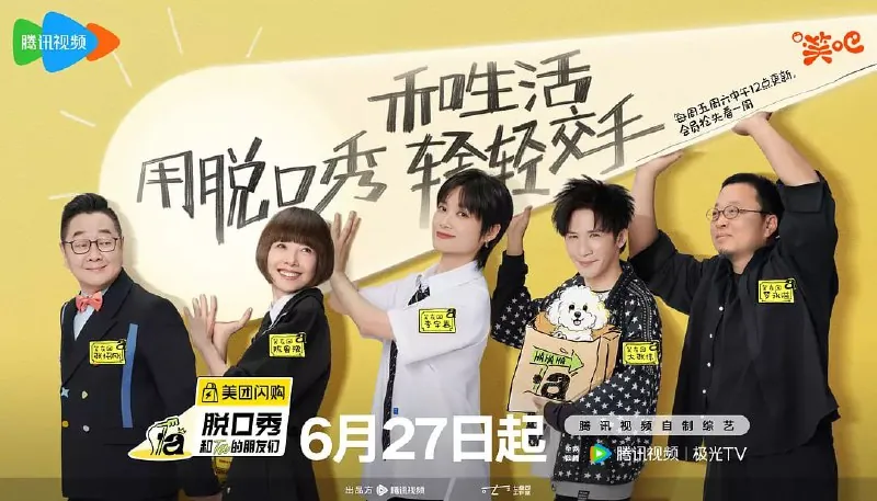 脱口秀和Ta的朋友们第二季 电视剧