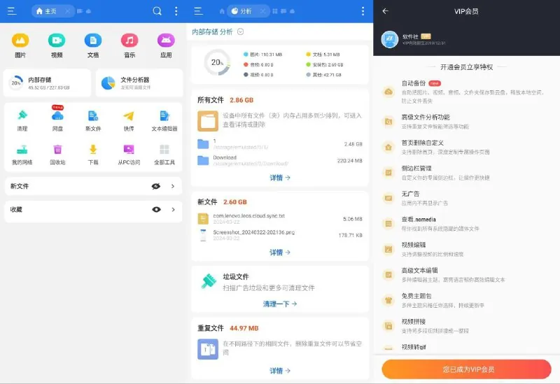 ES文件浏览器去广告解锁高级版 设计