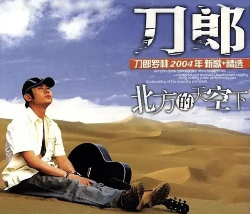 刀郎-北方的天空下 电视剧