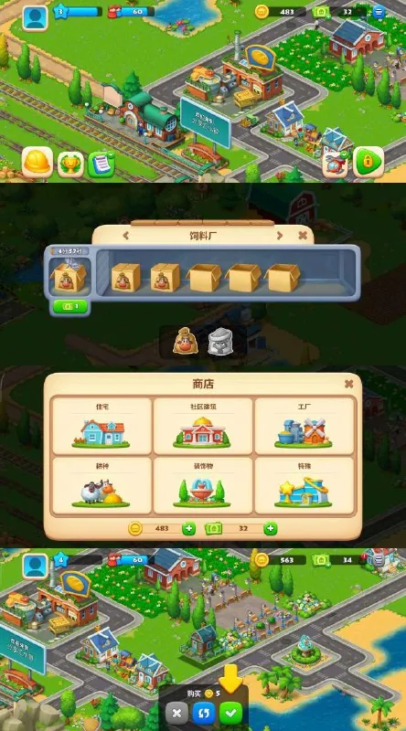 梦想城镇/Township 软件