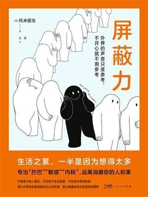屏蔽力 书籍