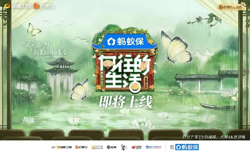 向往的生活第八季 订阅