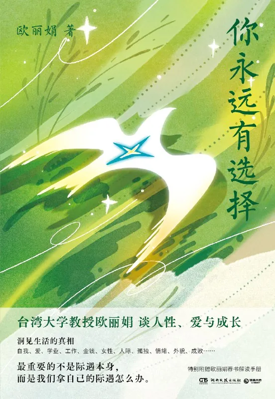 你永远有选择 书籍