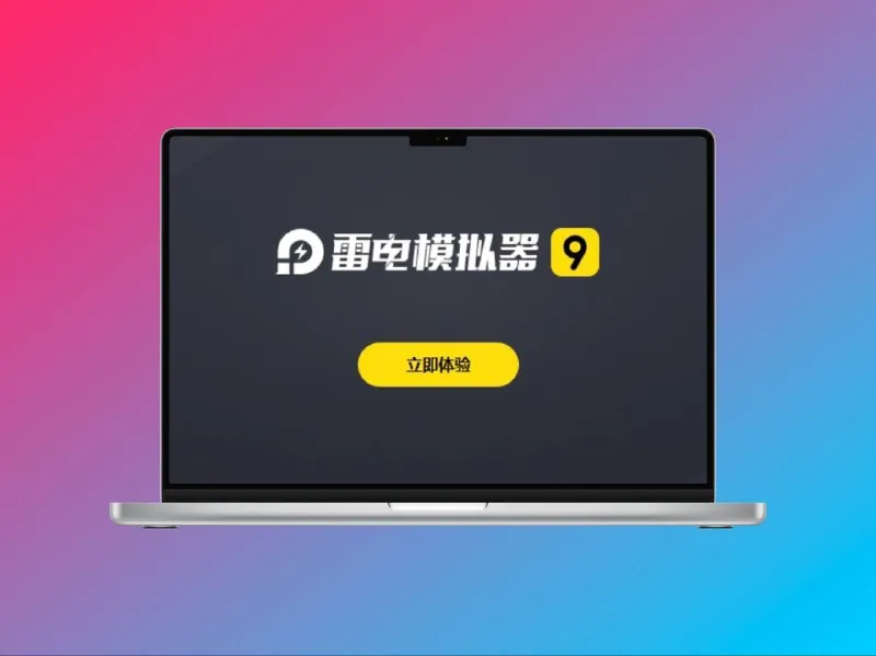 雷电模拟器去广告绿色精简版 游戏