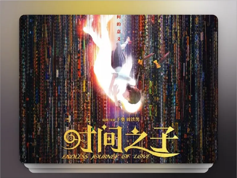 时间之子EndlessJourneyofLove 电视剧