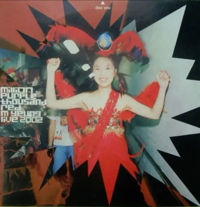 杨千嬅-万紫千红演唱会 音乐