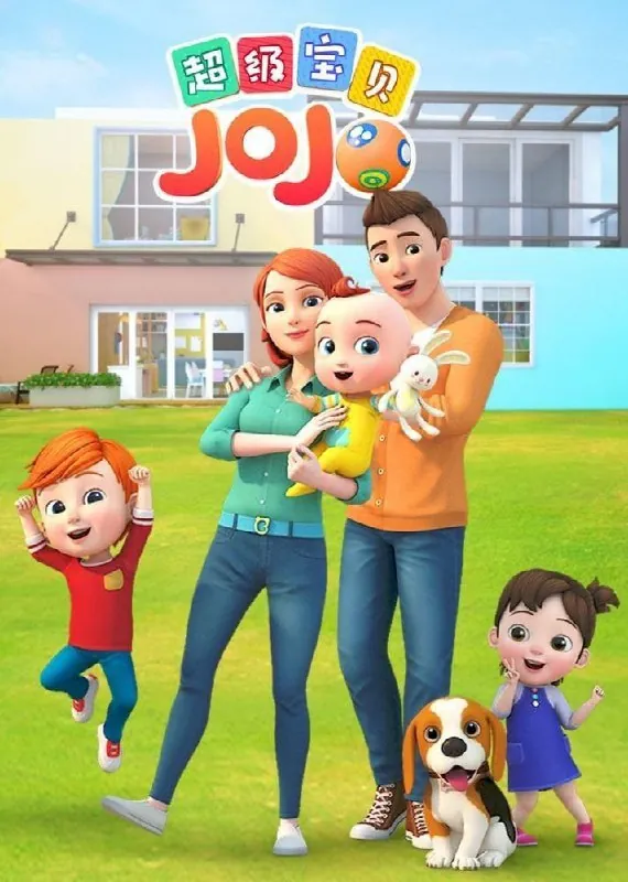 超级宝贝JOJO 动画