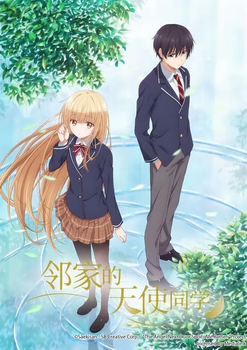 邻家的天使同学 电视剧