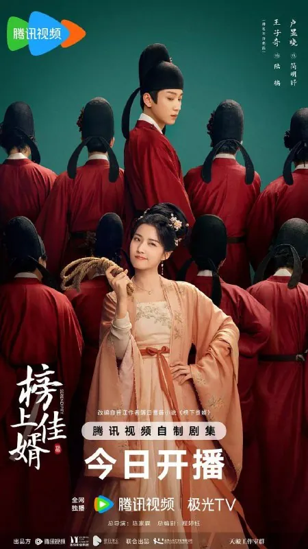 榜上佳婿 电视剧