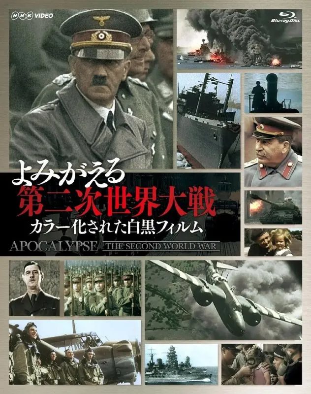 二次大战启示录Apocalypse 纪录片