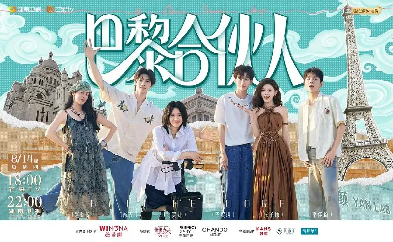 巴黎合伙人 电视剧