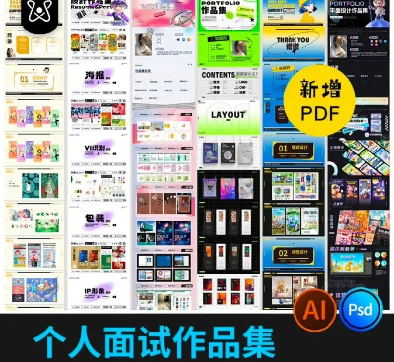 个人面试作品集模板 设计