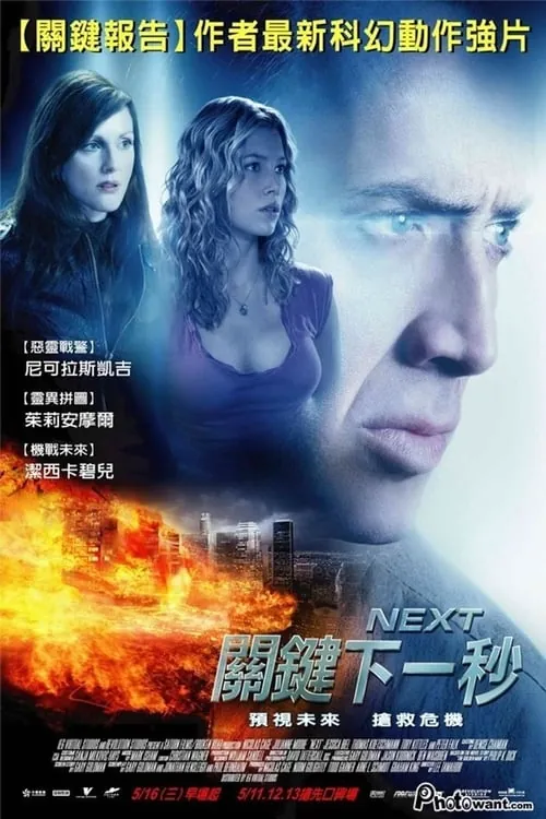 预见未来 电影