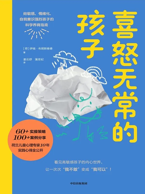 喜怒无常的孩子 书籍