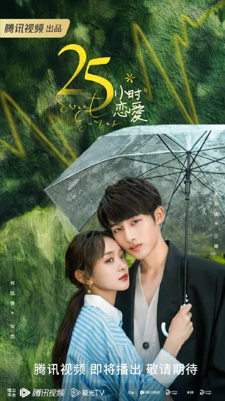 25小时恋爱 电视剧