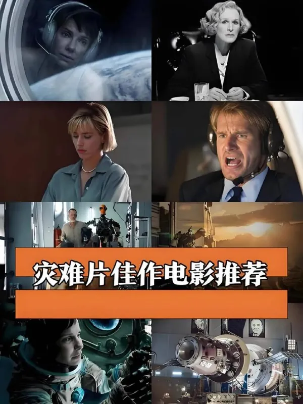 欧美灾难片合集