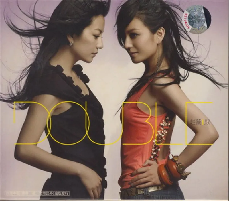 赵薇双FLAC 音乐