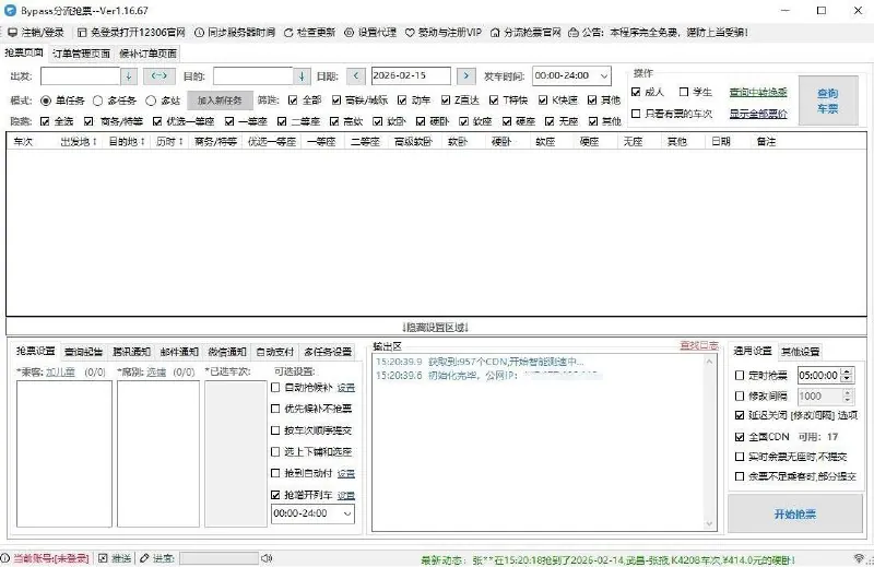 Bypass（1.16.67） 软件