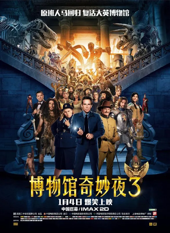 博物馆奇妙夜3 电影