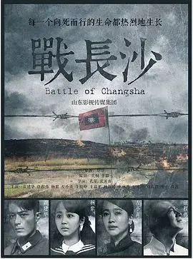 战长沙 电视剧