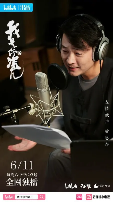 我是你的瓷儿 纪录片