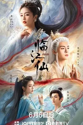 临江仙（2025） 电影