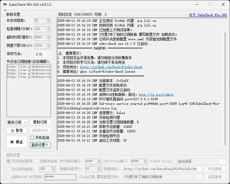 SubsCheck-公共节点抓取 软件