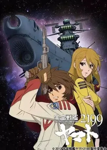 宇宙战舰大和号2199TV版 动画