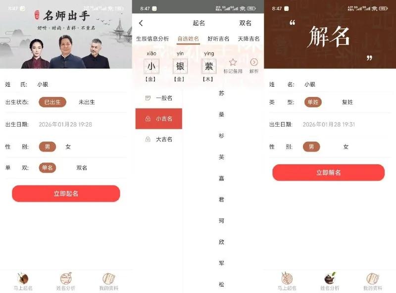 起名取名字八易堂 软件