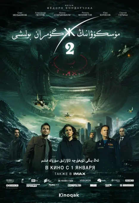 莫斯科陷落第2部 电影