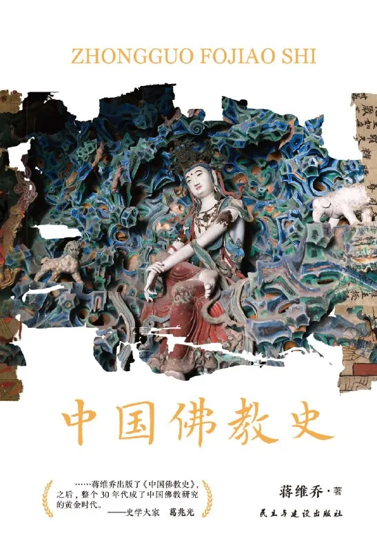 中国佛教史 书籍