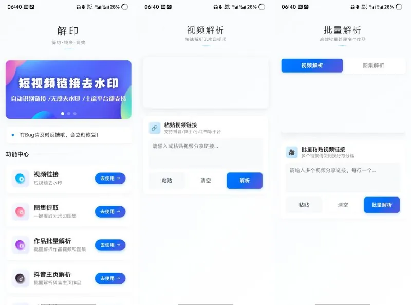 解印去水印v1.7 软件