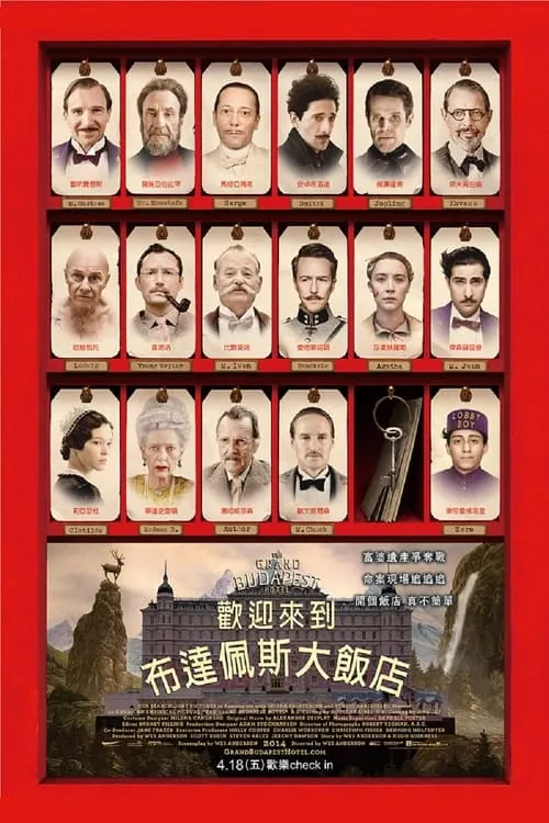 布达佩斯大饭店 电影