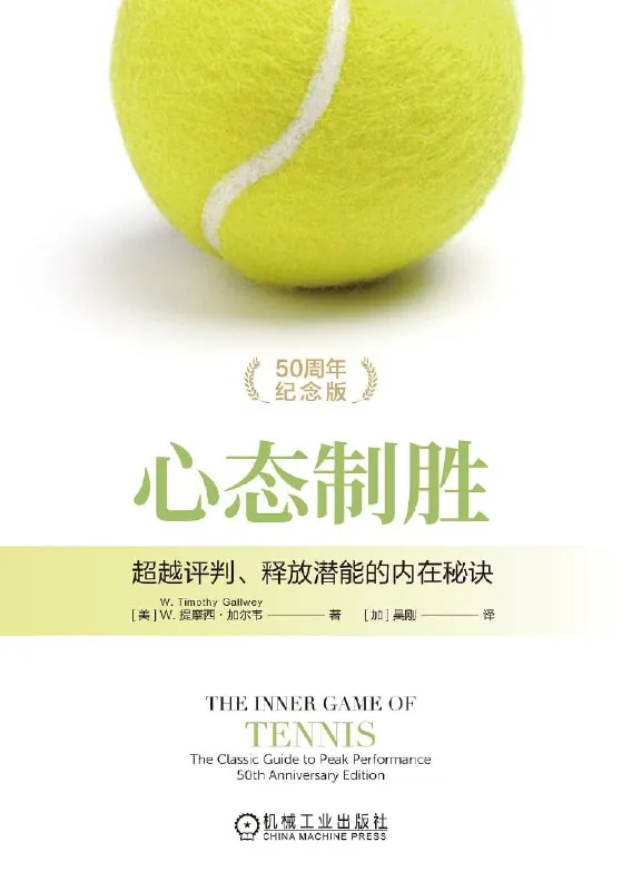 心态制胜：超越评判、释放潜能的内在秘诀 电视剧